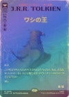��FOIL�ۡ����ۥ亮�β�/The Lord of the Eagles[��R]��HOB��[�ܡ������쥹]