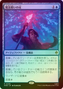 FOIL】【日】魔法使いの杖/Wizard's Staff[青R]【HOB】 | スタンダード