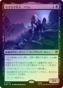 トレーディングカード MTG なぞなぞ名人、ゴラム サージfoil