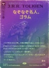 ��FOIL�ۡ����ۤʤ��ʤ�̾�͡������/Gollum, Riddle Master[��MR]��HOB��[�ܡ������쥹]