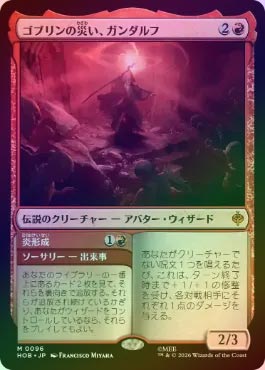 MTG ゴブリンの災い、ガンダルフ ボーダーレスfoil ホビット MTG 日本