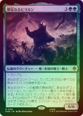 MTG 獰猛なるビヨルン サージ foil サージ・FOIL/ボーダーレス版