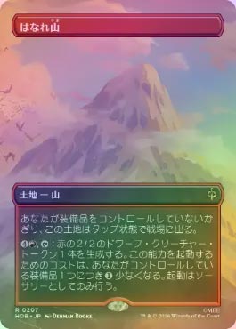 トレーディングカード The Lonely Mountain MTG はなれ山 サージfoil