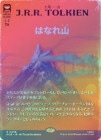 ��FOIL�ۡ����ۤϤʤ컳/The Lonely Mountain[No.248][����R]��HOB��[�ܡ������쥹]