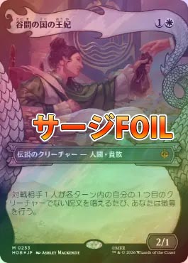 トレーディングカード 【HOB】谷間の国の王妃 ボーダーレスfoil 日