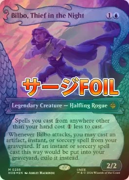 MTG　ホビット　真夜中の盗人、ビルボ　サージfoil　英語版 サージFOIL】【英】真夜中の盗人、ビルボ/Bilbo, Thief in the Night