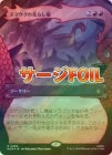 �ڥ�����FOIL�ۡ����ۥ��ޥ����ιӤ餷��/Desolation of Smaug[��R]��HOB��[�ܡ������쥹]