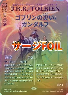 MTG ゴブリンの災い、ガンダルフ ボーダーレスfoil ホビット MTG 日本