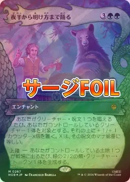 夜半から明け方まで踊る 1枚 サージFoil サージFOIL】【日】夜半から明け方まで踊る/Dancing from Dark to Dawn