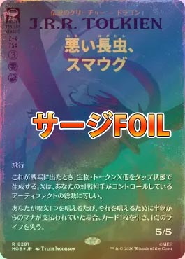 悪い長虫、スマウグ 日本語 ボーダレス サージFoil MTG 悪い長虫
