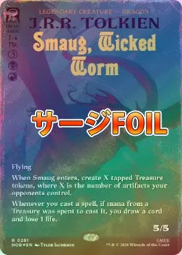 サージFOIL】【英】悪い長虫、スマウグ/Smaug, Wicked Worm[多色R