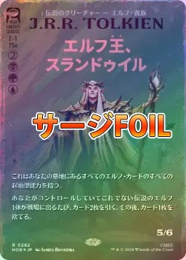 エルフ王、スランドゥイル　日本語　ボーダレス　サージFoil サージFOIL】【日】エルフ王、スランドゥイル/Thranduil, the
