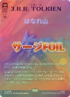 �ڥ�����FOIL�ۡ����ۤϤʤ컳/The Lonely Mountain[����R]��HOB��[�ܡ������쥹]