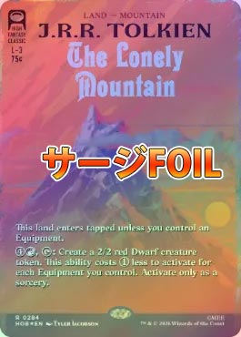 トレーディングカード The Lonely Mountain MTG はなれ山 サージfoil