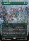 �����ۥ���դι羧/Elven Chorus[��MR]��HOC��[�ܡ������쥹]