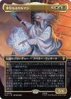 ������¿�̤ʤ륵��ޥ�/Saruman of Many Colors[¿��MR]��HOC��[�ܡ������쥹]