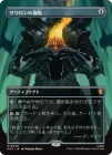�����ۥ�������ΰ�ʪ/Relic of Sauron[̵��MR]��HOC��[�ܡ������쥹]