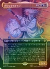 ��FOIL�ۡ�����¿�̤ʤ륵��ޥ�/Saruman of Many Colors[¿��MR]��HOC��[�ܡ������쥹]