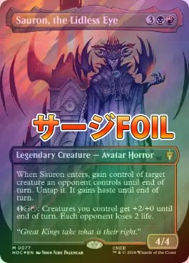 サージFOIL】【英】まぶた無き御目、サウロン/Sauron, the Lidless Eye