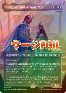ドイツ語　契り結びし、アラゴルンとアルウェン　サージFOIL MTG サージFOIL】【英】契り結びし、アラゴルンとアルウェン/Aragorn and