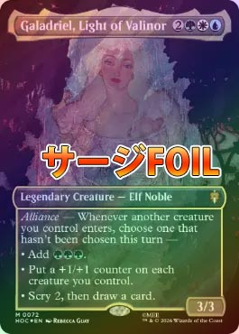 サージFOIL】【英】ヴァリノールの光、ガラドリエル/Galadriel, Light