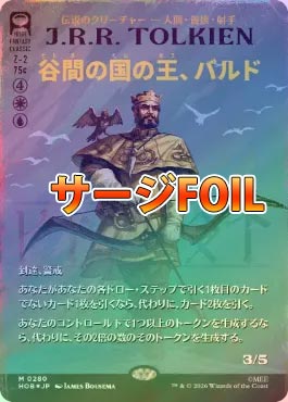 谷間の国の王、バルド/Bard, King of Dale サージfoil ☆特価品 状態EX☆【サージFOIL】【日】谷間の国の王、バルド/Bard