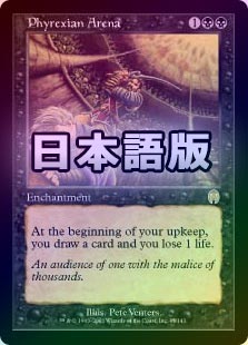 ファイレクシアの闘技場 Phyrexian Arena 日本語 Foil MTG ☆特価品 状態VG☆【FOIL】【日】ファイレクシアの闘技場/Phyrexian