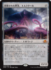 ���ò��ʡ�����EX����������«���줿����������饯����/Emrakul, the Promised End[̵��MR]��EMN��