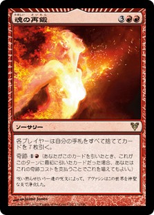 MTG 属性赤 まとめ販売 ☆特価品 状態EX-☆【日】魂の再鍛/Reforge the Soul[赤R]【AVR