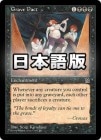 ���������ޤǤη���/Grave Pact[��R]��STH��