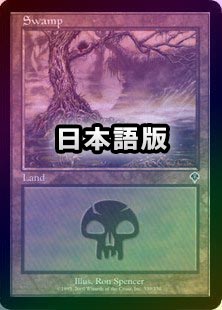 ご確認用】インベイジョン foil 沼(339) 日本語 HP寄り 1枚 MTG FOIL】【日】沼/Swamp[No.339][土地C]【INV】 | モダン以下・特殊