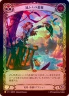 ���ò��ʡ�����EX����Rainbow Foil�ա�����[����]  �򤫤������ /[Generic]Shelter from the Storm  [P]��ANQ��