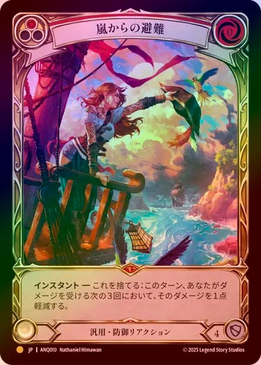☆特価品 状態EX☆《Rainbow Foil》《日》[汎用] 嵐からの避難