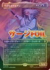 ���ò��ʡ�����EX���ڥ�����FOIL�ۡ�����¿�̤ʤ륵��ޥ�/Saruman of Many Colors[¿��MR]��HOC��[�ܡ������쥹]