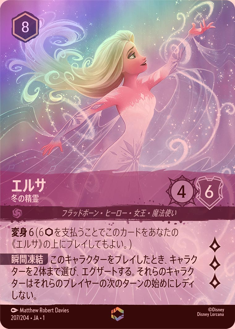 ☆特価品 傷アリ☆《エンチャンテッドFOIL》エルサ - 冬の精霊[EN