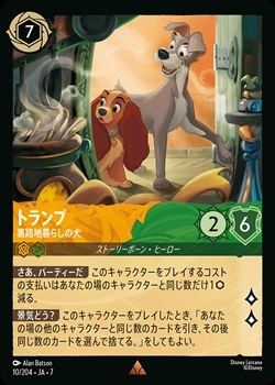 ロルカナ ドッグ デッキパーツ アンバーエメラルド レディ トランプ