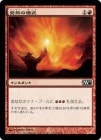 ���ò��ʡ�����EX��������ȯǮ�ε���/Pyretic Ritual[��C]��M11��