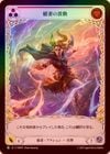 ��FOIL�ۡ�����[���]��ʤ���ư /[Lightning]Lightning Surge[��] [P]�ԥץ����ǡ�