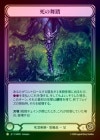 ��Rainbow Foil�ա�����[����ѻ�]�����Ƨ/[Necromancer]Danse Macabre[L]��IAR��
