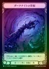 ��Cold Foil�ա�����[�ơ��롼�����]�������ʥ��Ȥξ���/[Shadow Runeblade]Grasp of the Darknight[B]��IAR��