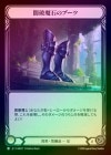 ��Cold Foil�ա�����[����]�������ФΥ֡���/[Generic]Dark Arcanite Boots[C]��IAR��