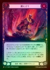 ��Rainbow Foil�ա�����[ε�ϡ����]�ä�Ω��/[Draconic Warrior]Fresh from the Forge[M]��IAR��