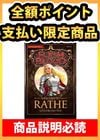 ������ �ݥ���Ȼ�ʧ������  �����ݥ�����Բġ� Welcome to Rathe Unlimited���ѥå�[��1����5�ѥå��ޤ�] [��������ɬ��]��FAB��