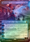 ��FOIL�ۡ����۽����䵤�������ɥ�/Chandra, Chill of Compliance[��MR]��FRA��[�ܡ������쥹]