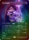 ��FOIL�ۡ����ۥ�å�������/Lich's Relic[��R]��FRA��[�ܡ������쥹]