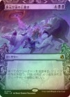 ��FOIL�ۡ�����¿������ξ��/Overwrite the Multiverse[��MR]��FRA��[���硼��������]