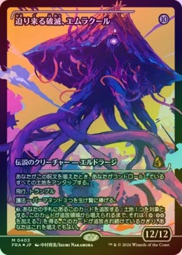 FOIL】【日】迫り来る破滅、エムラクール/Emrakul, the Exigent Doom