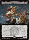 �����ۥ��������饤�Ȥγ�±�����祤��/Jhoira, Weatherlight Corsair[��R]��FRC��[��ĥ������]