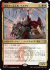 �������״�����ȿ��ԡ����ߥ襦/Tamiyo, Upriser Crowned[¿��R]��FRC��