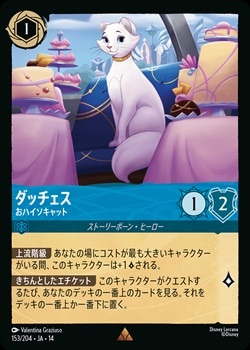 h*o様 LORCANA(ロルカナ)/TCG/ネコババ(アクション) 予約》ダッチェス - おハイソキャット[R][サファイア]（JA-14